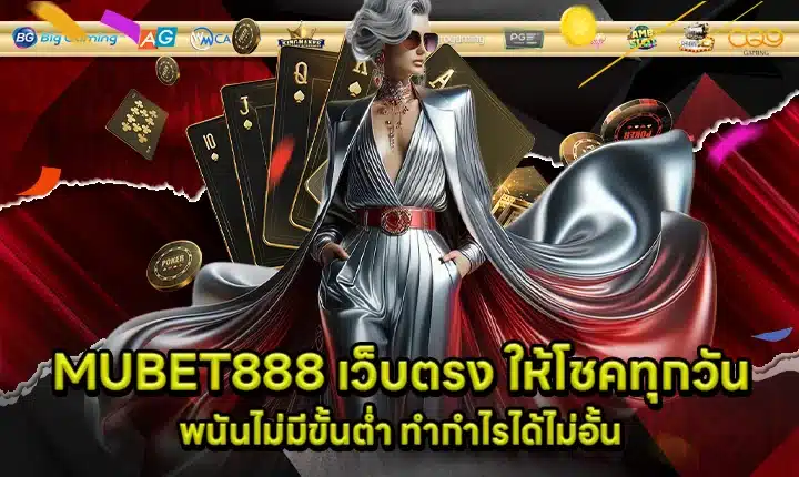 MUBET888 Direct Website Cover MUBET888 Direct Website Cover